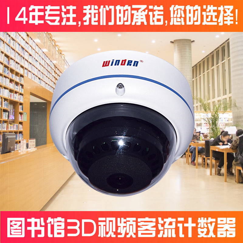  windrn 3D智能视频客流统计系统WZ1020系列 客流计数器 热力图分析  区域客流分析 