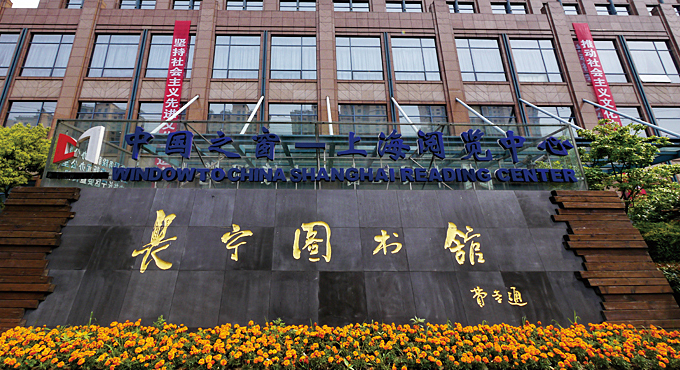 长宁区图书馆