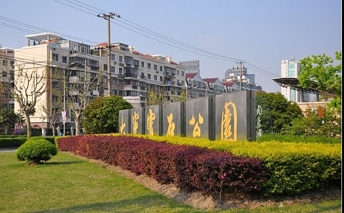 上海大宁灵石公园