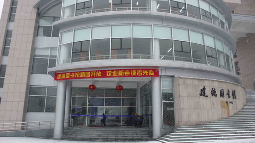 建德市图书馆