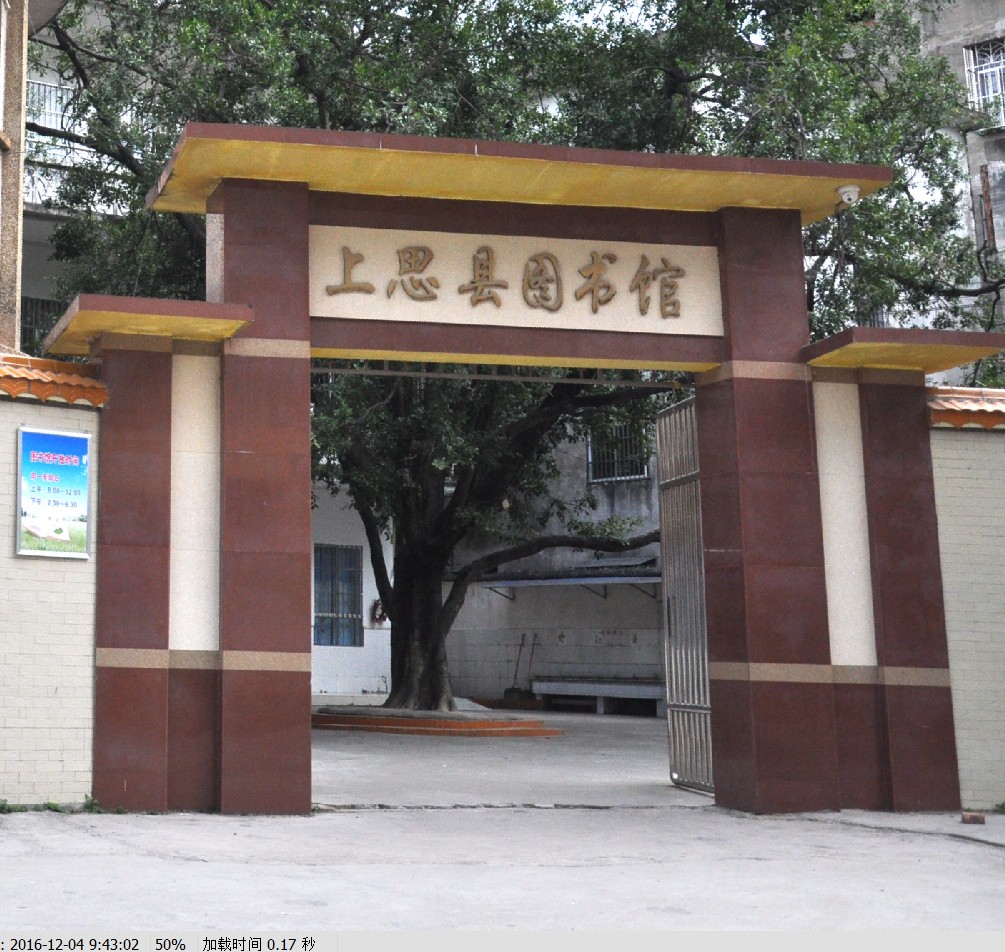 上思县图书馆