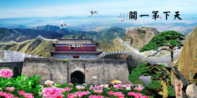 天下第一关景区