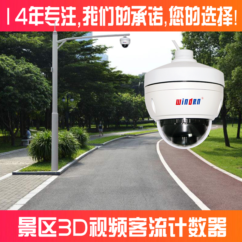 windrn景区客流统计系统 WZ1020P系列​ 3D视频客流计数器 可对接文旅局/民政局等官方平台
