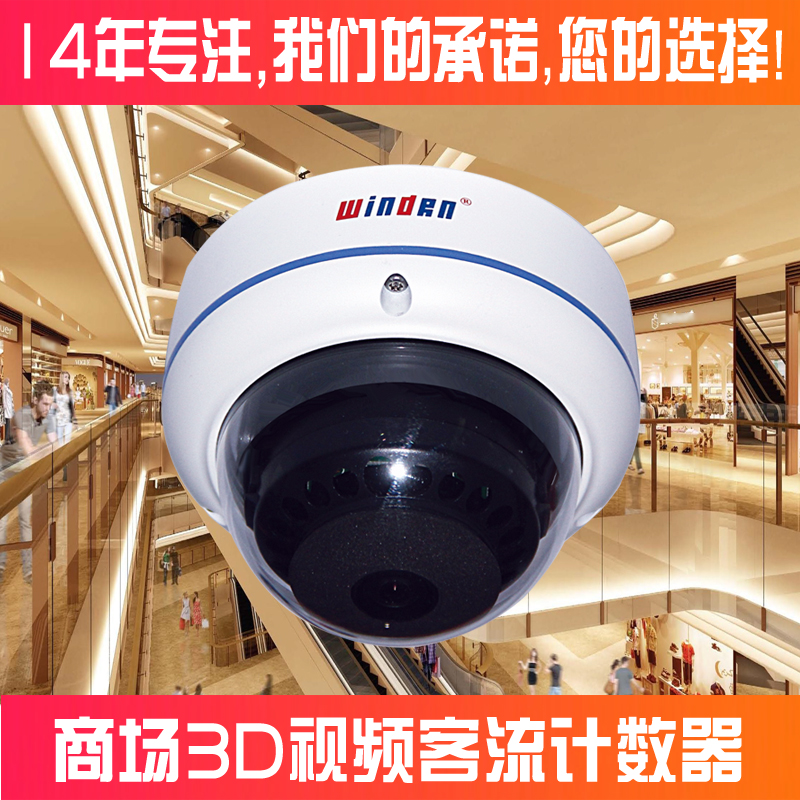 3D视频客流计数器 windrn 1020P 商场/便利店/景区/场馆/学校人数统计系统