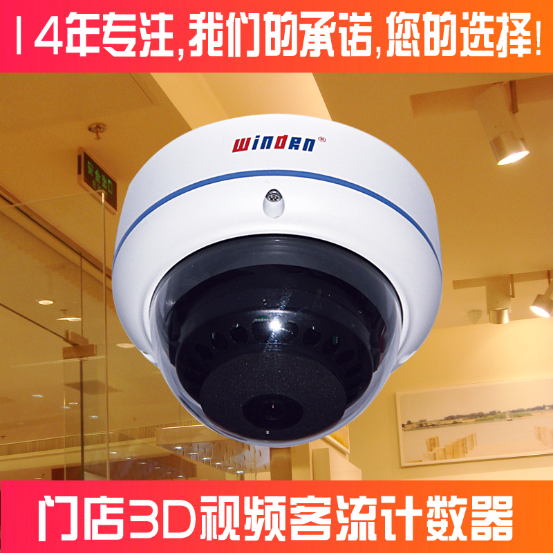 windrn高精度门店客流统计系统WZ1020系列室内款3D视频客流计数器